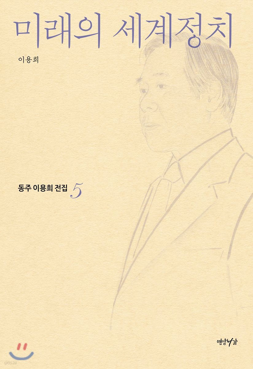 미래의 세계정치