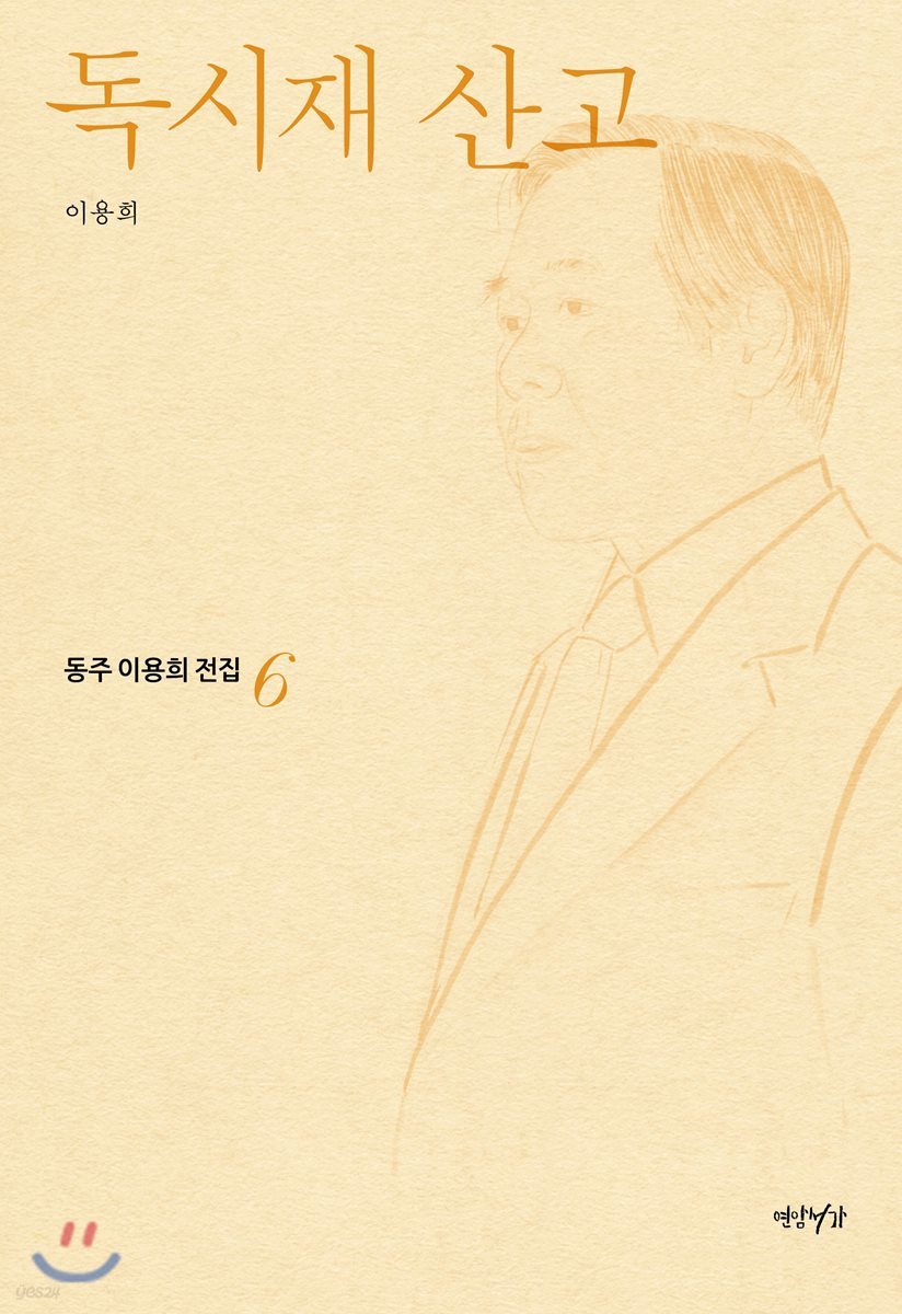 독시재 산고