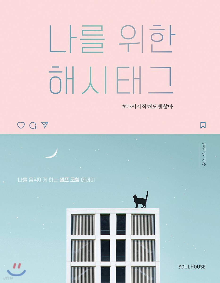 나를 위한 해시태그