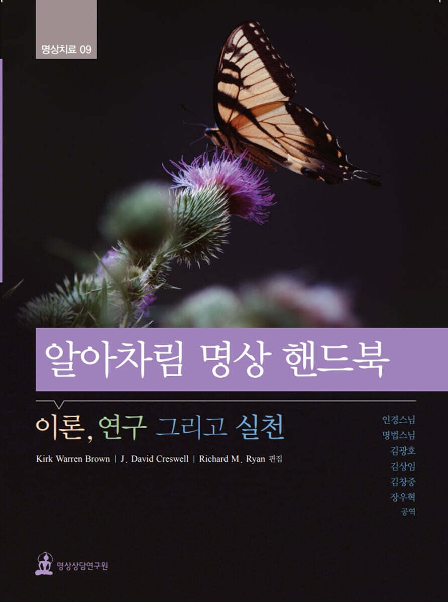 알아차림 명상 핸드북