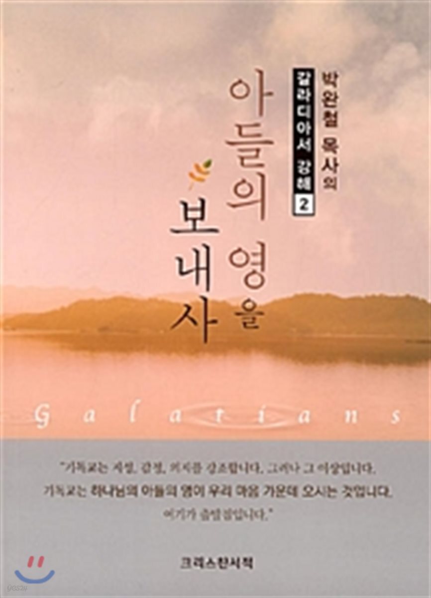 아들의 영을 보내사