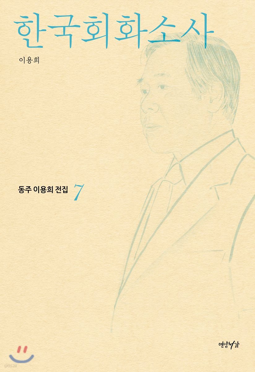 한국회화소사