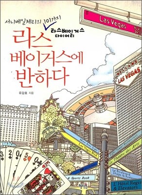 라스베이거스에 반하다