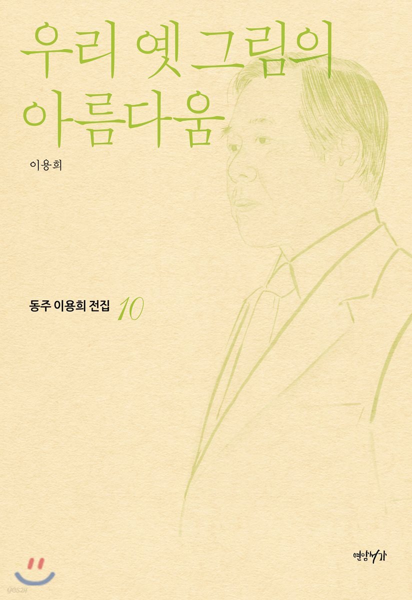 우리 옛 그림의 아름다움