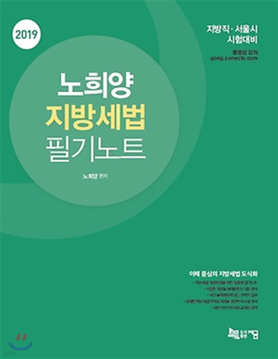 2019 노희양 지방세법 필기노트