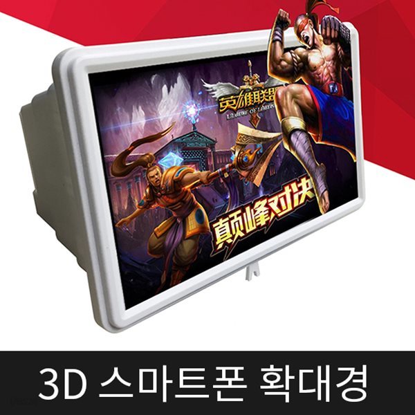 3D 스마트폰 확대경 핸드폰 확대경 확대 스크린