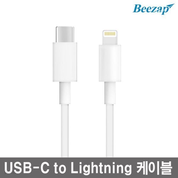 비잽 USB-C to Lightning 고속케이블 PD충전 BZCTO8 아이폰8 X