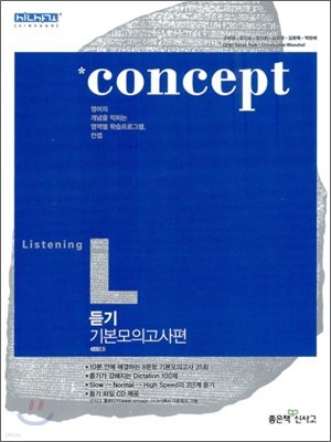 Ż Concept Listening    ⺻ǰ 35ȸ (2012)