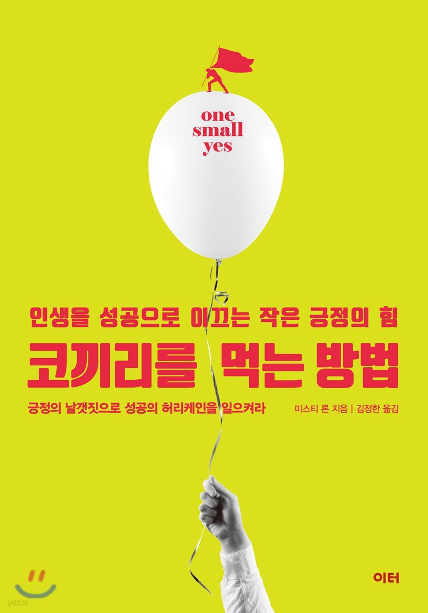 코끼리를 먹는 방법