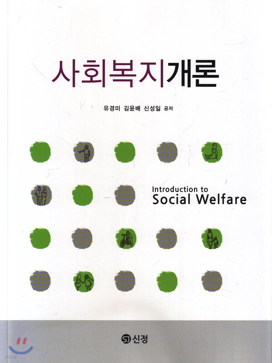 사회복지개론