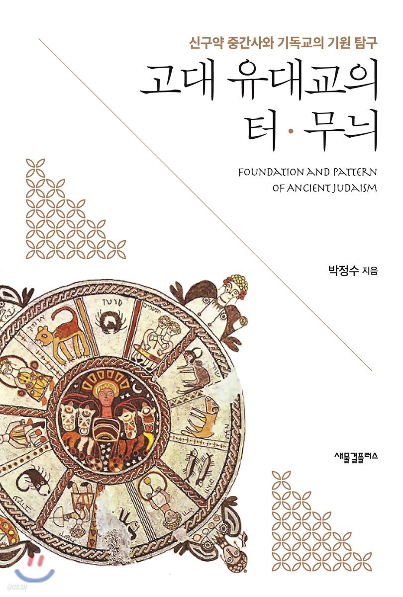 고대 유대교의 터·무늬