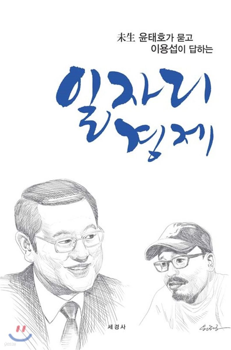 일자리경제