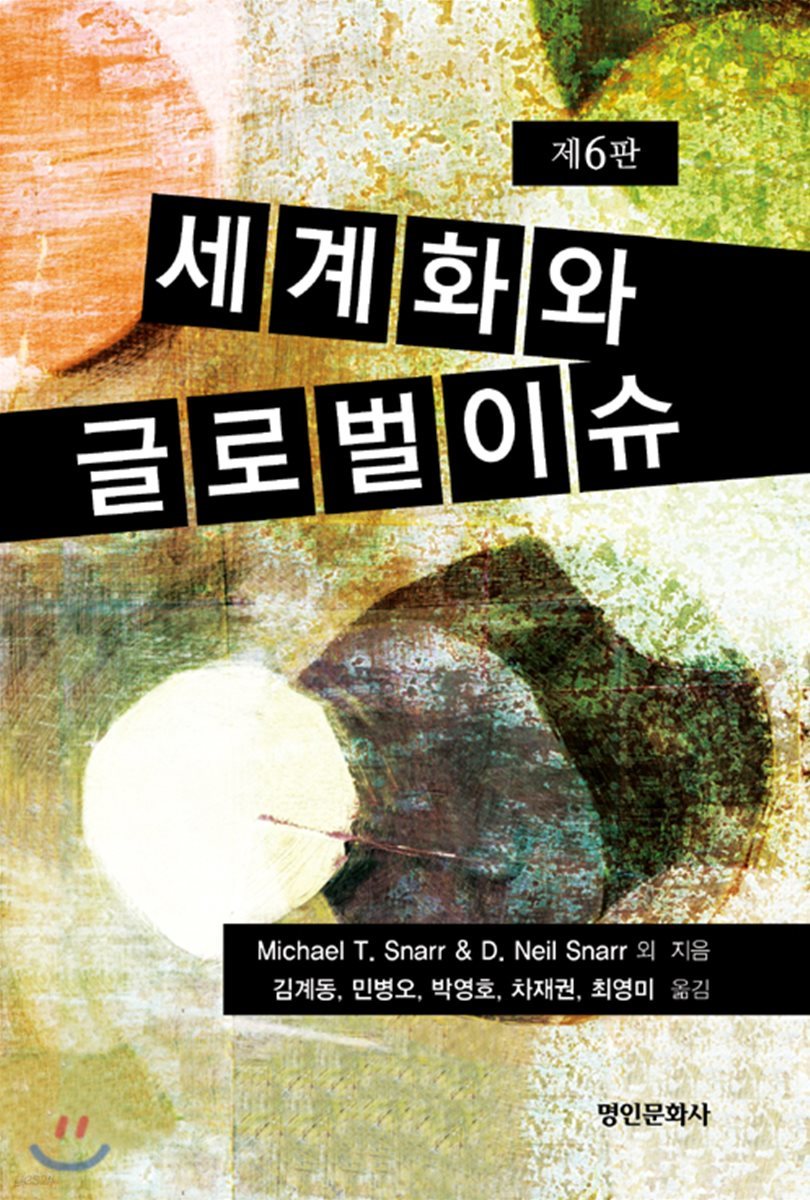세계화와 글로벌 이슈