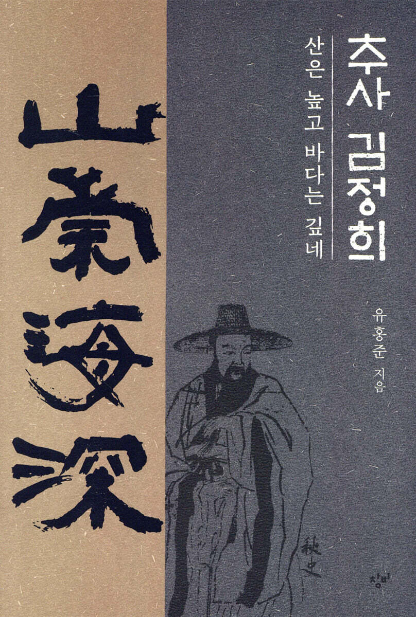 추사 김정희