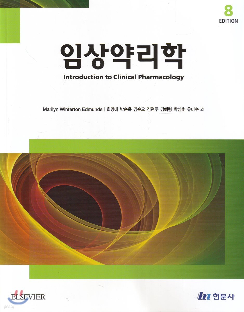 임상약리학