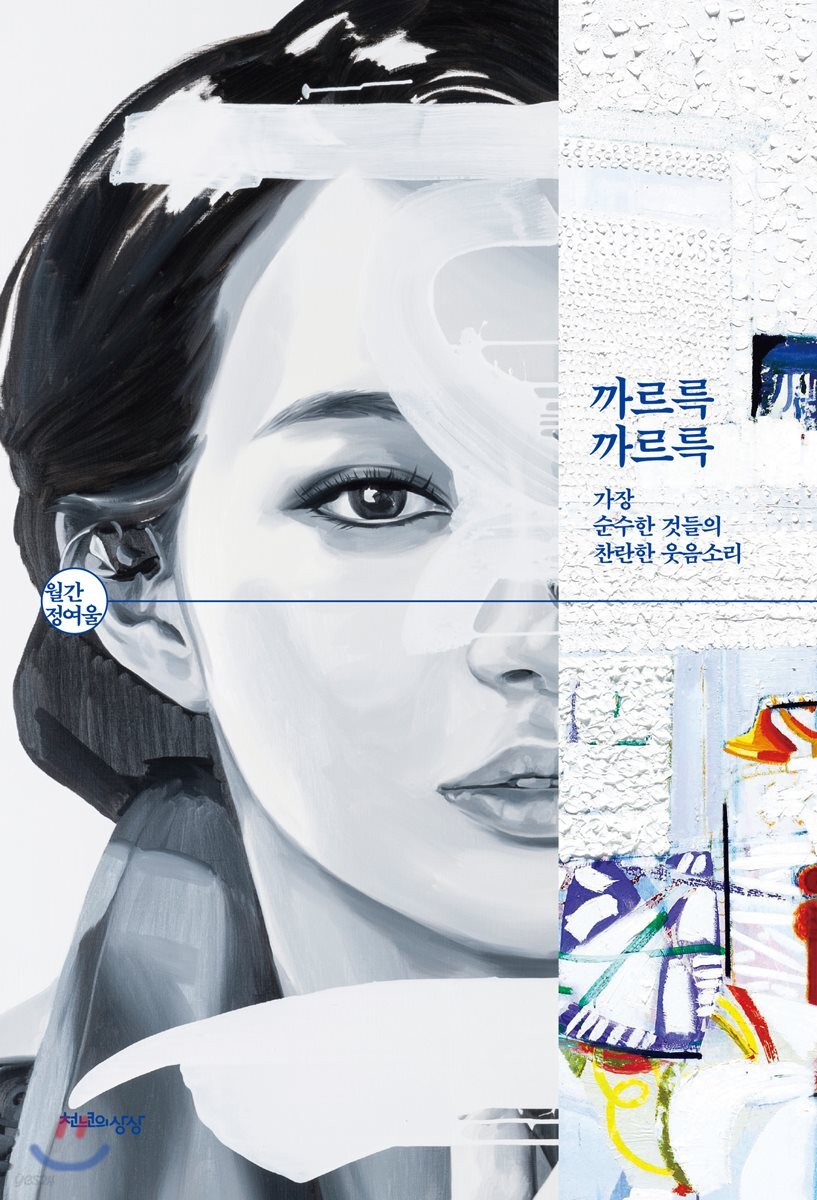 까르륵까르륵