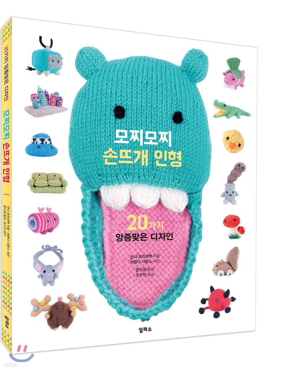 모찌모찌 손뜨개 인형