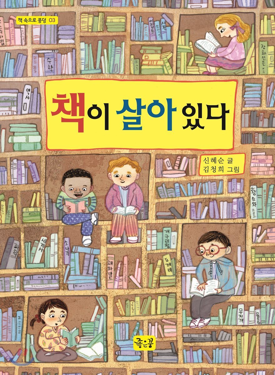 책이 살아 있다
