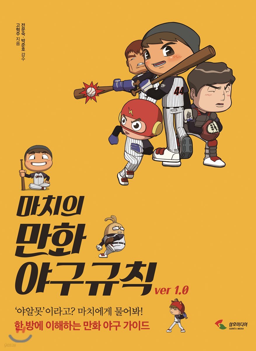 마치의 만화 야구규칙 ver 1.0