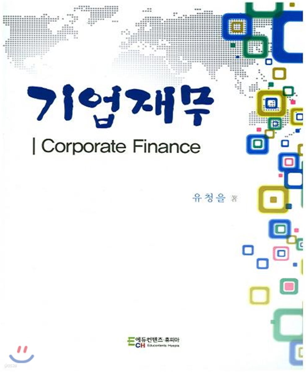 기업재무