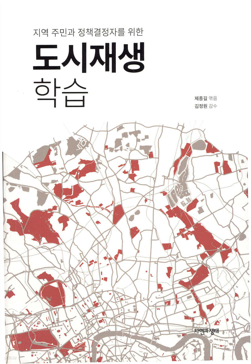 도시재생 학습
