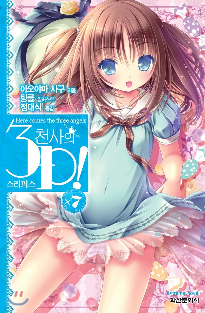 천사의 3P(쓰리피스)! 7