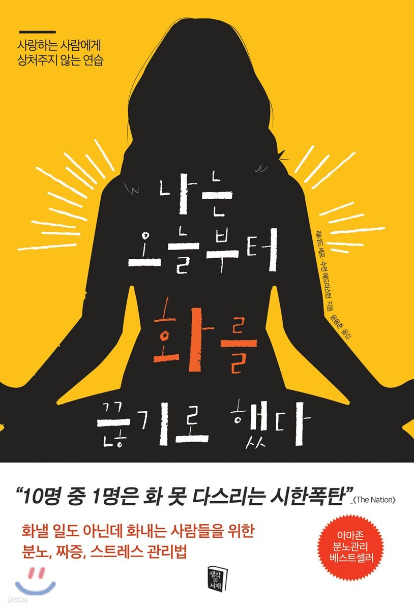 나는 오늘부터 화를 끊기로 했다