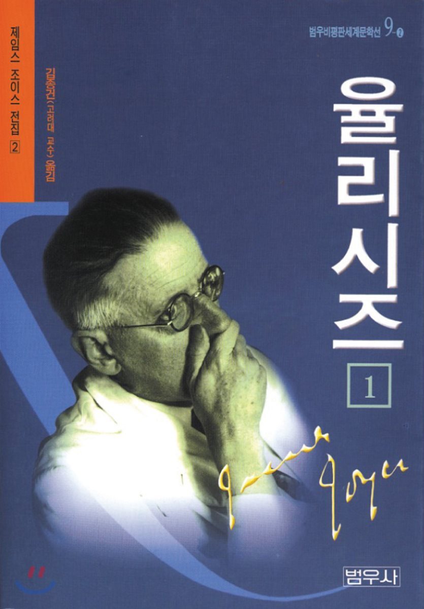율리시즈 1
