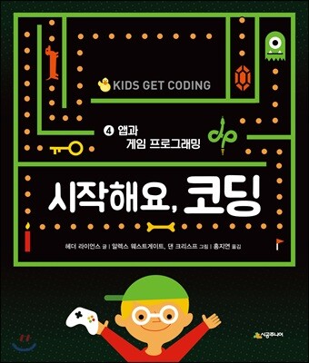 시작해요, 코딩 4