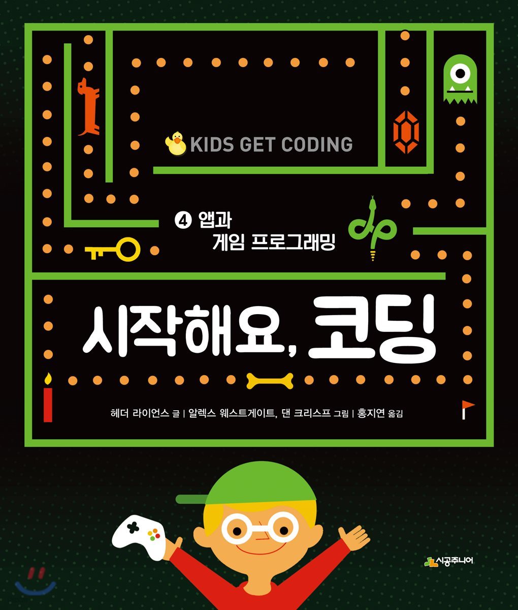 시작해요, 코딩 4