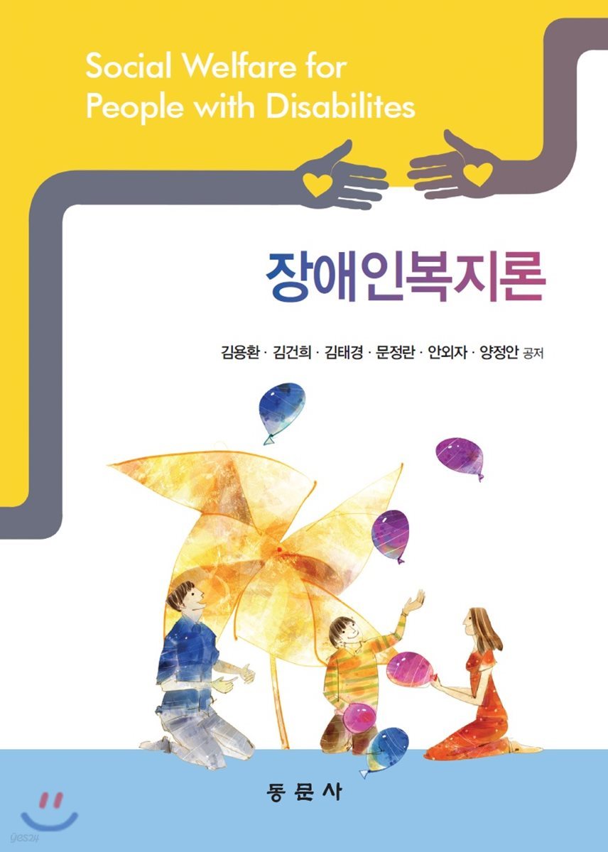 장애인복지론