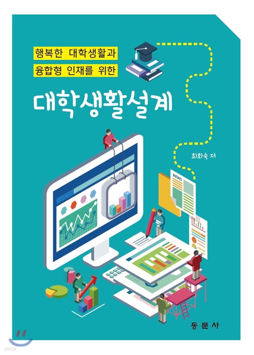 대학생활설계