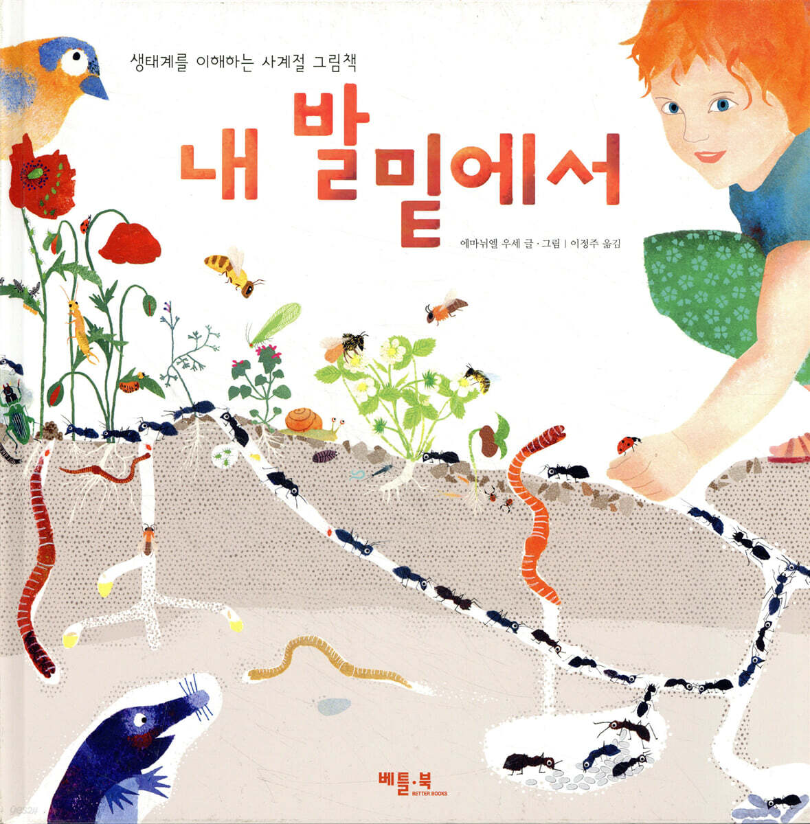 내 발밑에서