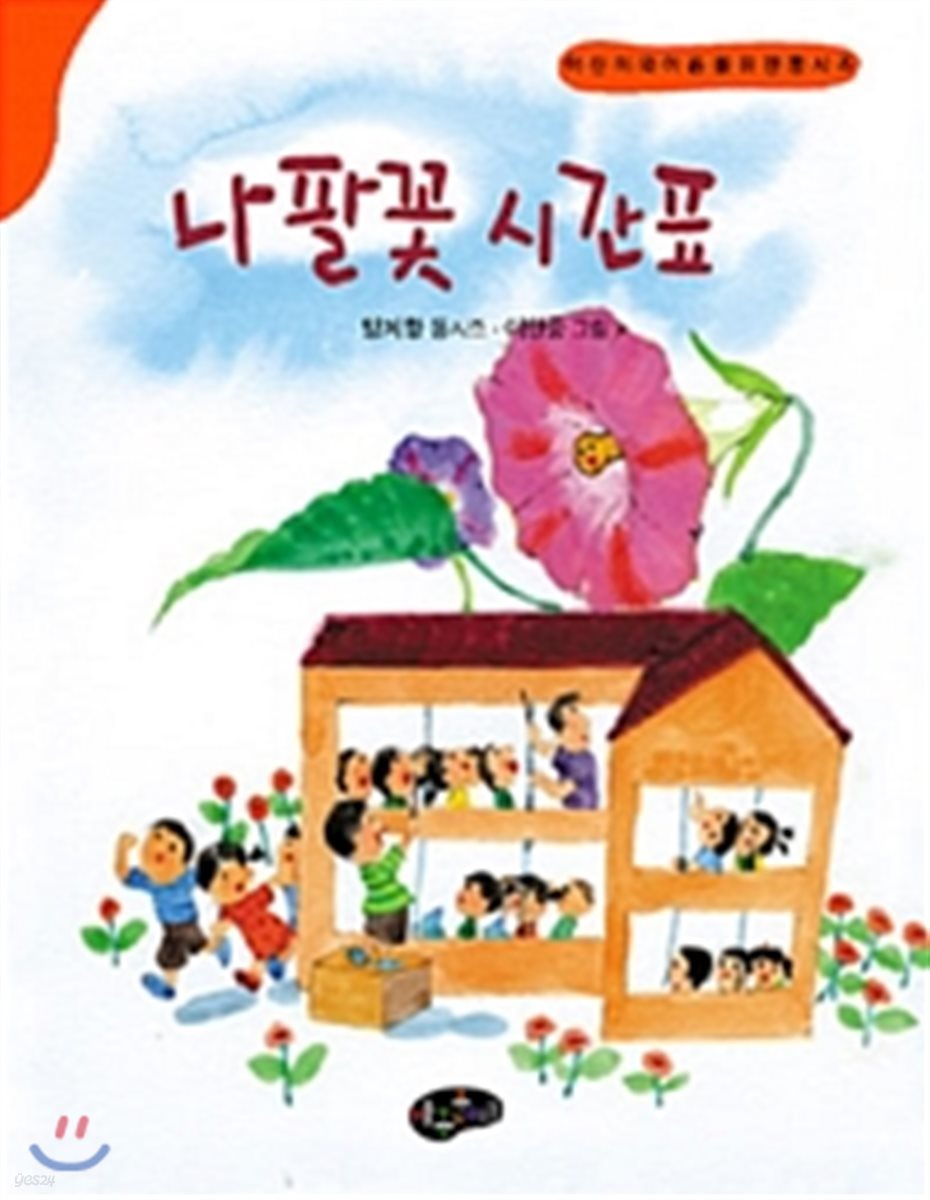나팔꽃시간표