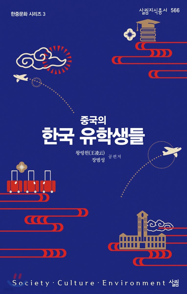 중국의 한국 유학생들