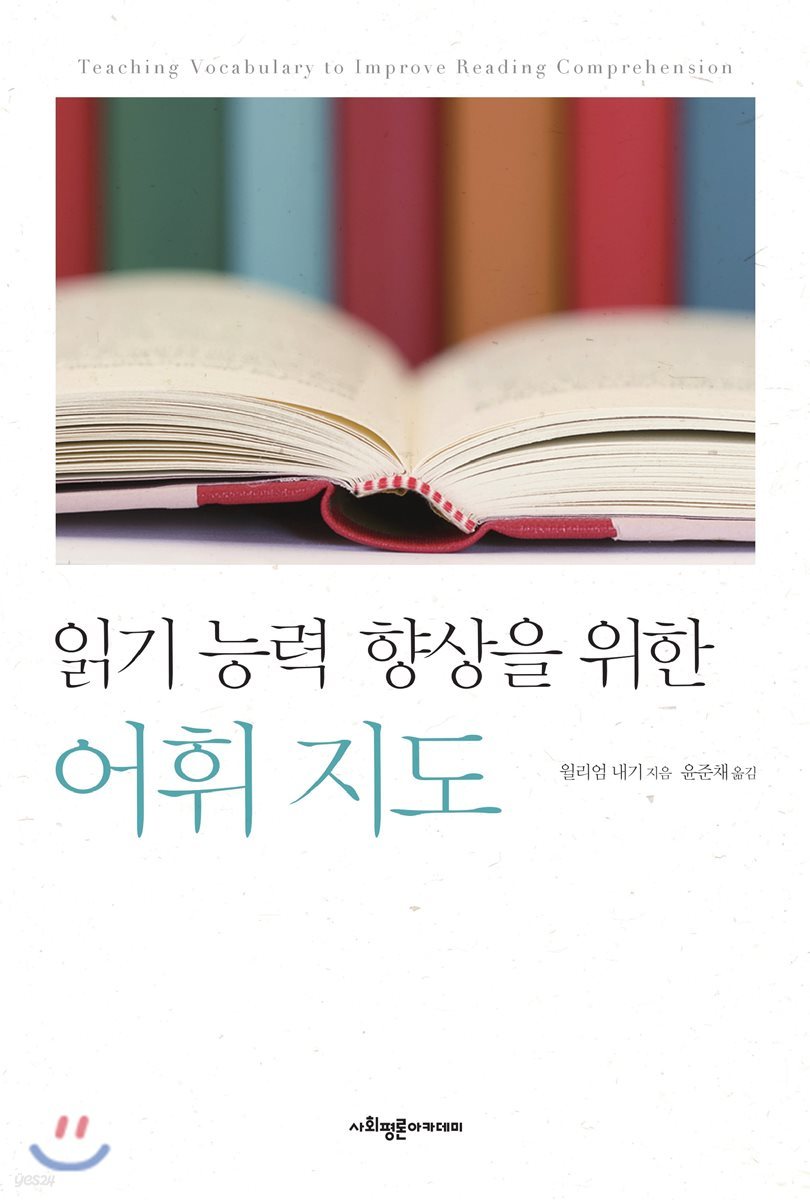 읽기 능력 향상을 위한 어휘 지도
