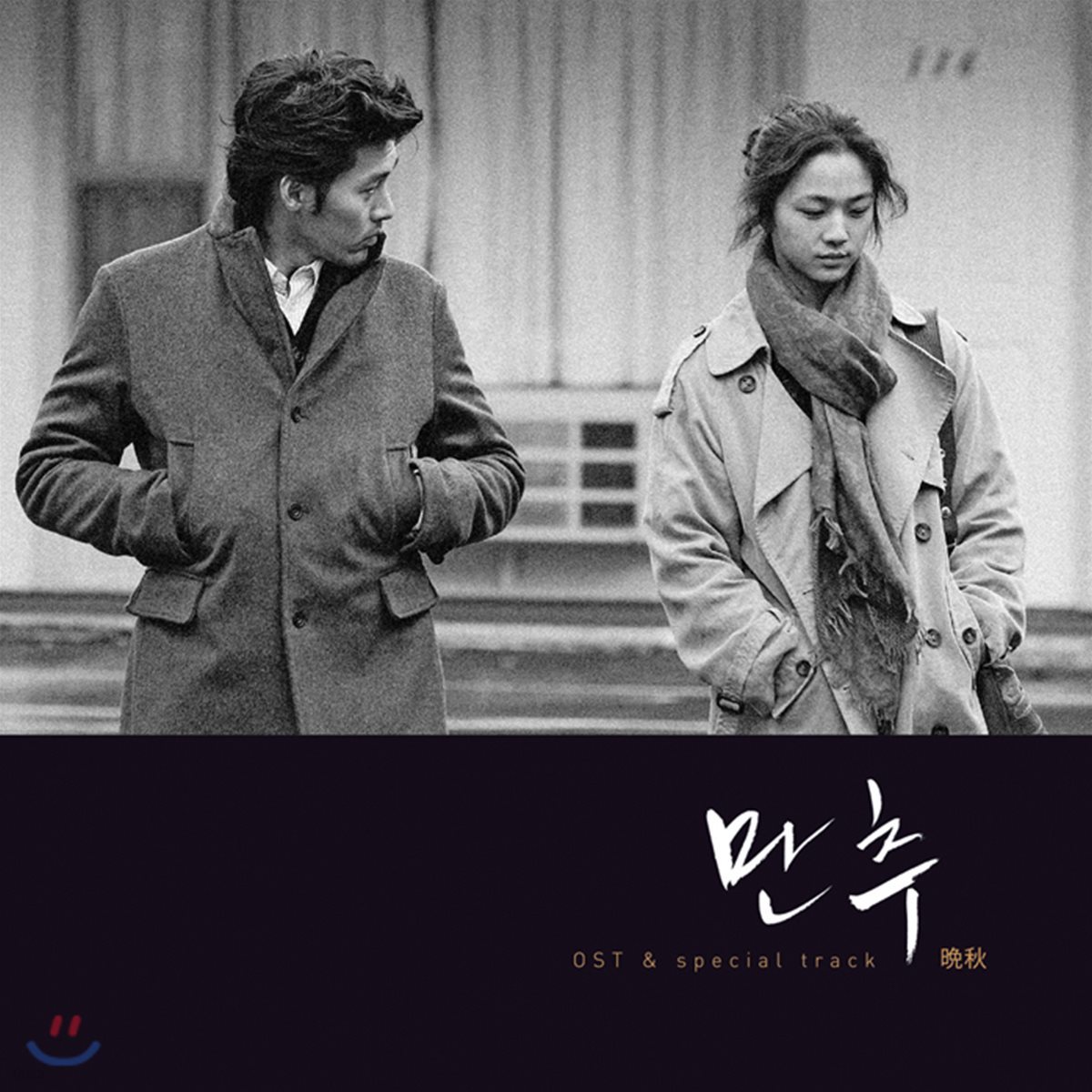 만추 (Late Autumn) OST [일본발매 수입 한정반]