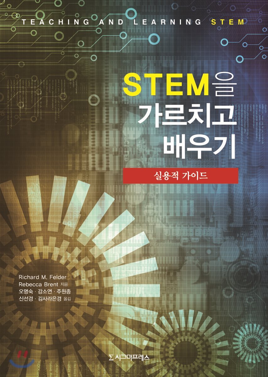 STEM을 가르치고 배우기