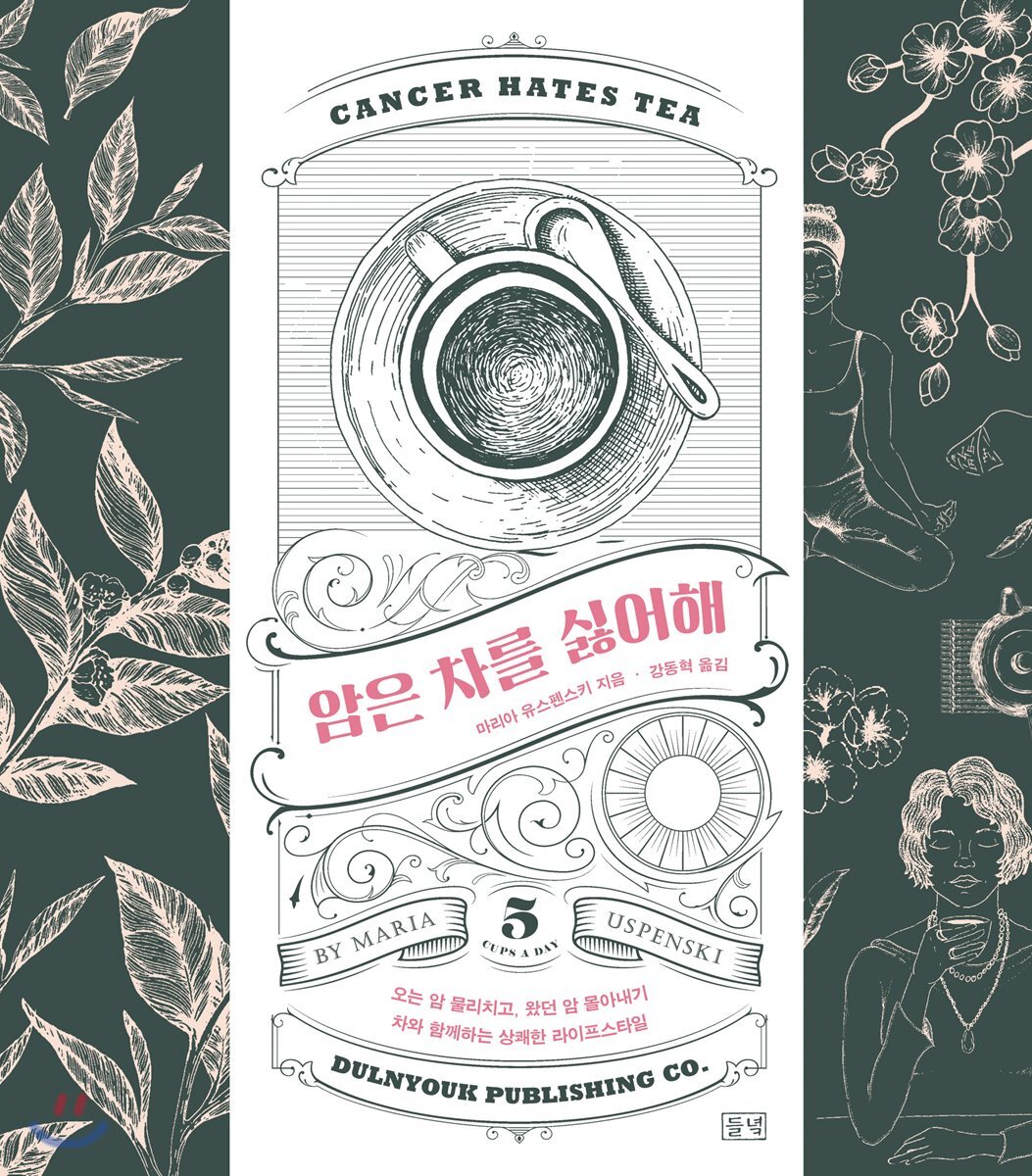 암은 차를 싫어해