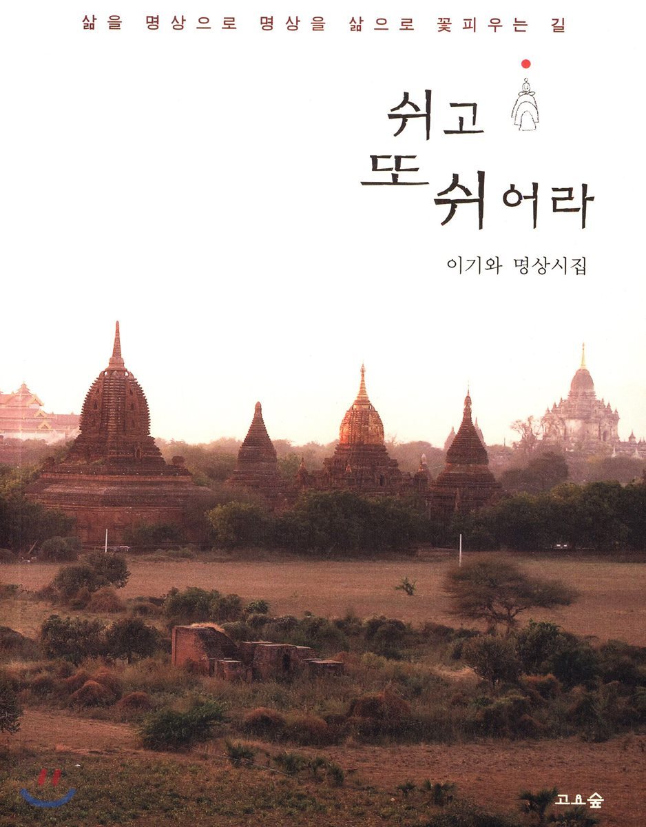 쉬고 또 쉬어라