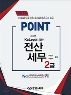 2018 POINT 꼼 2