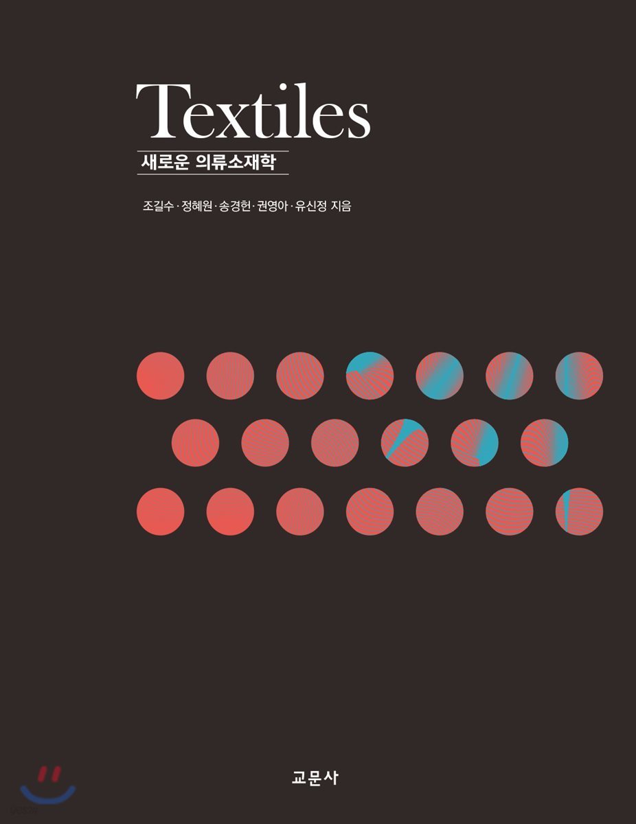 새로운 의류소재학