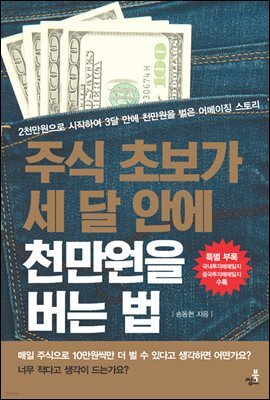 주식 초보가 세달 안에 천만원을 버는 법