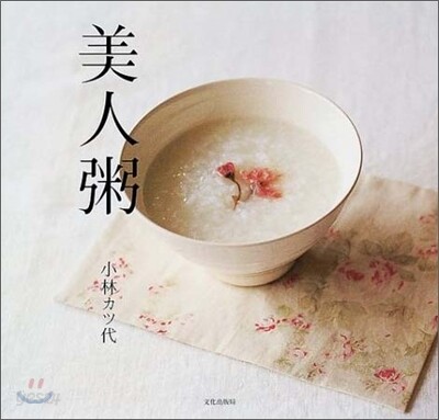 美人粥