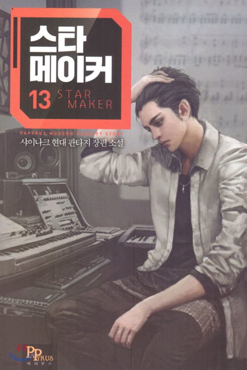 스타 메이커 13