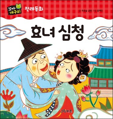 효녀 심청