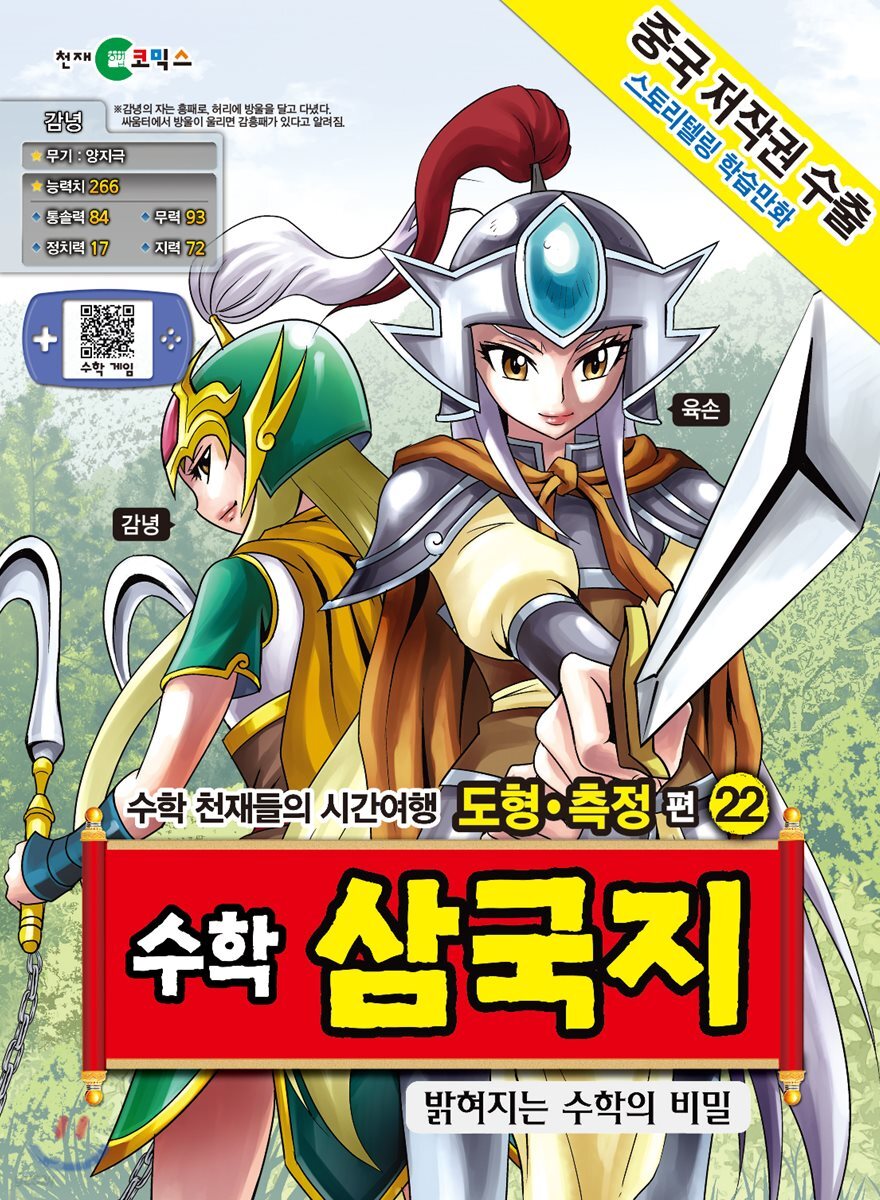 수학 삼국지 22
