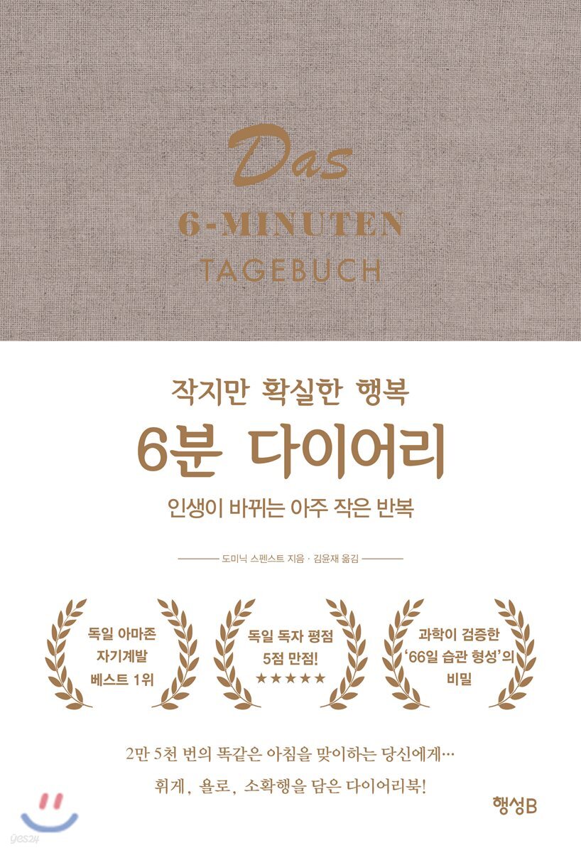 6분 다이어리 (핵심판)