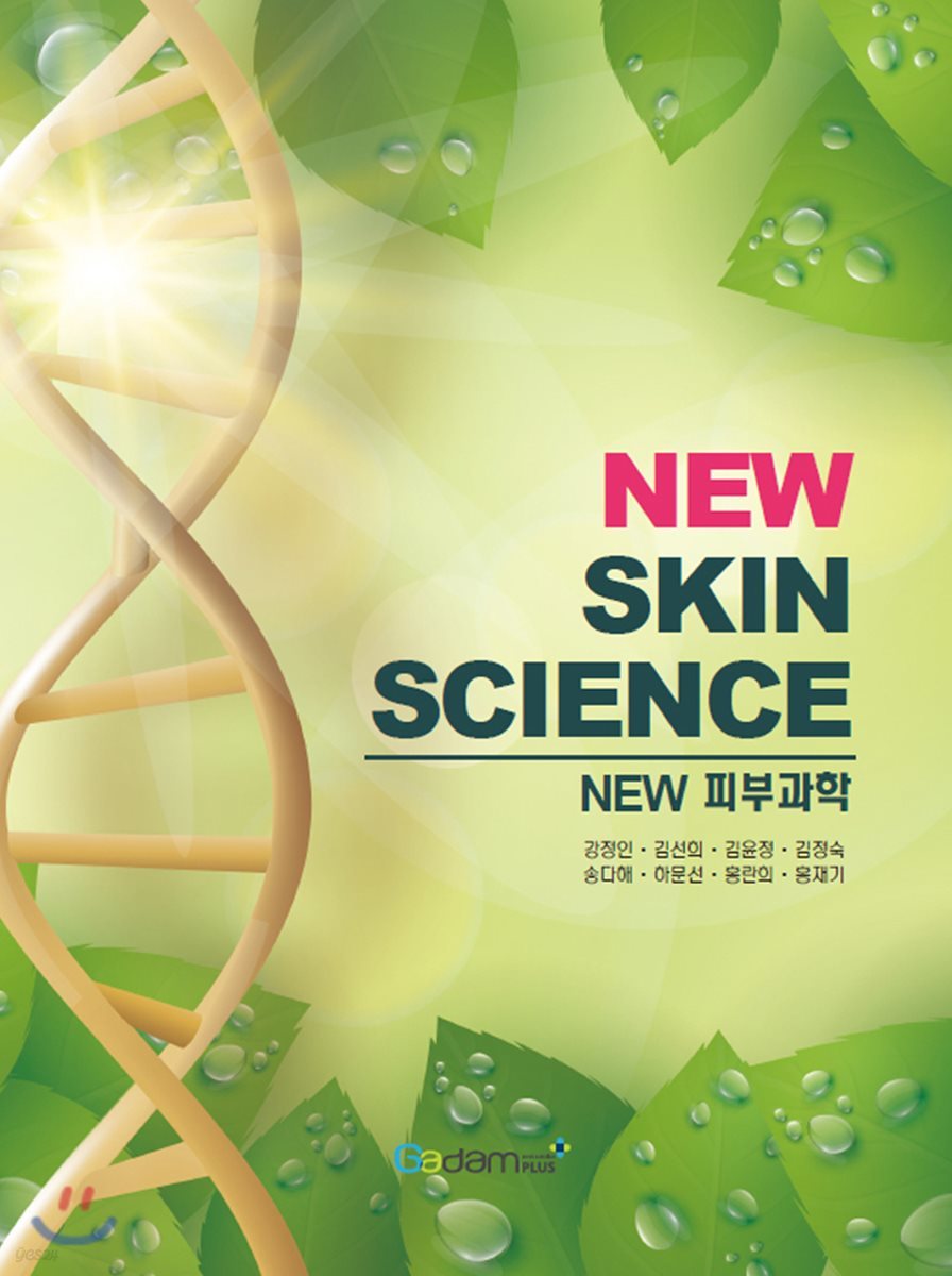 NEW 피부과학 (NEW SKIN SCIENCE)