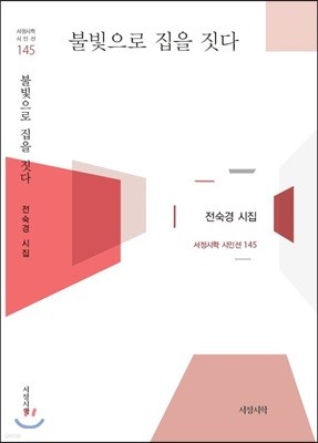 불빛으로 집을 짓다